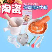 陶瓷研磨碗盘研磨器菜肉泥米糊大号手动宝宝婴儿辅食机研磨碗工具 8件套