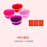 水晶泥diy手工制作儿童玩具男孩女孩创意透明材料便宜套装 4色水晶泥体验装