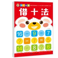 凑十法借十法分解与组成解决问题认时间人民币10-100以内加减法书 借十法