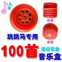 100首歌曲选段音乐跳跳马通用音乐盒电子 100首歌曲音乐盒