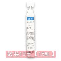 生理性盐水清洁液15ml小支美容院皮肤清理洗鼻敷脸氯化钠盐水0.9% [散装15ML/10支]