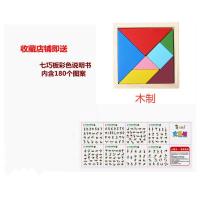 七巧板小学教具智力拼图俄罗斯儿童比赛开发智力益智玩具课程形状 七巧板基础款 小号