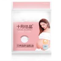 贝壳型防溢乳垫超薄干爽一次性哺乳期隔奶防漏奶垫不可洗 8片
