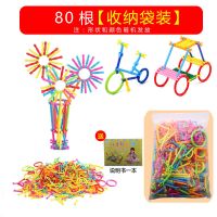 儿童聪明魔术棒智慧积木拼插装3-6岁男生女孩幼儿园宝宝益智玩具 80根袋装（送图纸）