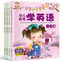 全4册有声伴读幼儿启蒙学英语入门篇 早教启蒙幼小衔接语言训练 4本幼儿启蒙学英语