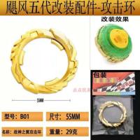 飓风战魂5陀螺玩具配件攻击防御环战斗王磁吸陀尖发射器大战斗盘 金属战神之翼攻击环