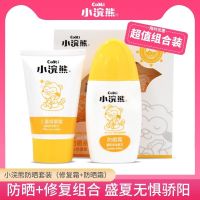 儿童双重防晒霜套装宝宝乳孕妇学生防紫外线夏季美白 小浣熊儿童防晒霜60g+修护霜60g