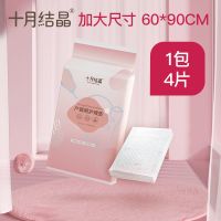 产妇护理垫产褥期用品孕妇护垫一次性剖腹产待产月子用品 护理垫 / 4片