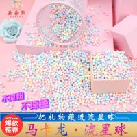 流星球泡沫球颗粒礼盒填充物史莱姆填充材料 马卡龙小号[2-3mm] 8克(体验装)不划算