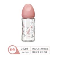 宽口径玻璃奶瓶 新生儿宝宝宽口玻璃奶瓶 硅胶乳感奶嘴RK3052 240粉色 单个奶瓶