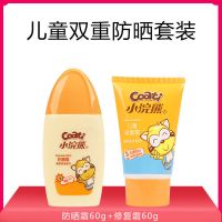 儿童宝宝防晒霜学生防紫外线透气清爽保湿男女带修复乳 [60g+60g]防晒霜+修复霜 无赠品