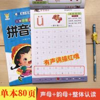 拼音描红本幼儿园大班中班学前班儿童拼音练字帖幼儿练字本练习本 拼音完整版[1本80页]