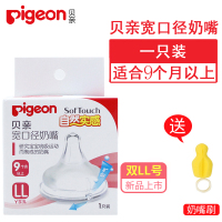 [送奶嘴刷]自然实感宽口径硅胶奶嘴LL号单只/2只9个月以上 单个装