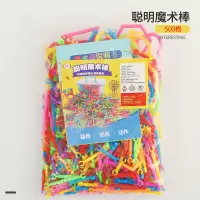 儿童益智聪明棒网红搭积木拼装幼儿园百变魔术棒男童玩具男女宝宝 500粒聪明棒袋装30形状