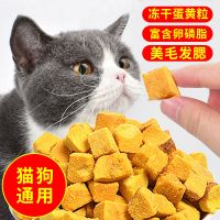 冻干鹌鹑蛋黄鸡蛋黄粒宠物营养美毛猫咪狗狗卵磷脂猫零食增肥