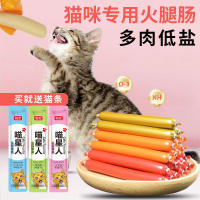 猫咪零食猫专用火腿肠宠物香肠肉肠成猫幼猫增肥低盐高钙奖励猫粮