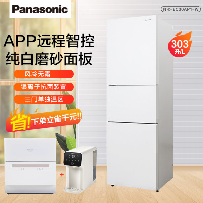 松下(Panasonic) NR-EC30AP1-W 303L 三门冰箱风冷无霜 银离子抗菌磨砂白色