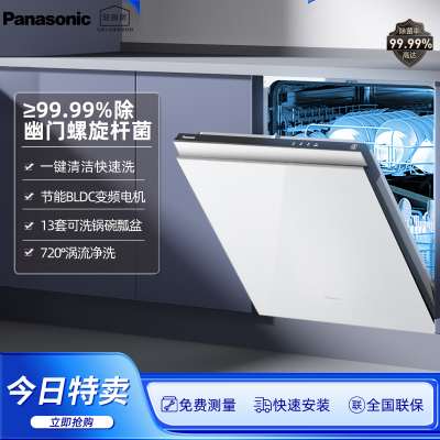 松下(Panasonic)洗碗机嵌入式13套A1系列 高温除菌 软化水系统 热旋流烘干 三层喷淋 NP-WT3W1ZX