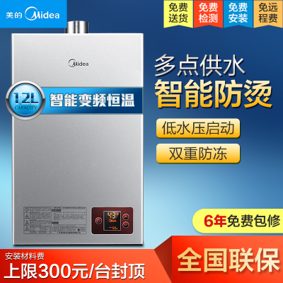 美的(Midea)智能家电12L燃气热水器JSQ22-12HWF(天然气)