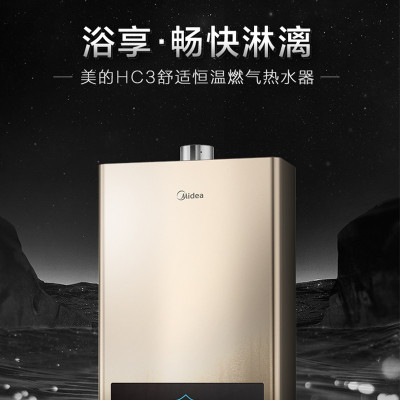 美的(MIDEA)燃气热水器JSQ25-13HC