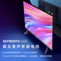 SKYWORTH 创维 55Q60 55吋悬浮边框4K HDR全面屏 杜比全景声64G大内存远场语音 声控平板电视