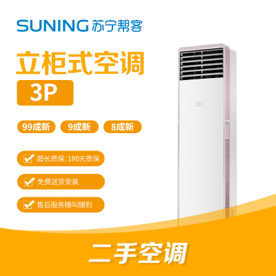 【二手】9新]奥克斯3匹空调 柜机 定频冷暖定频 家用空调 客厅立式空调