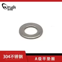 班特勒A级平垫圈、不锈钢平垫14mm A2/每个