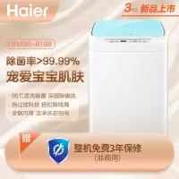 海尔(Haier)3公斤波轮儿童迷你洗衣机全自动 婴儿洗衣机 小 宝宝 高温蒸汽烫洗