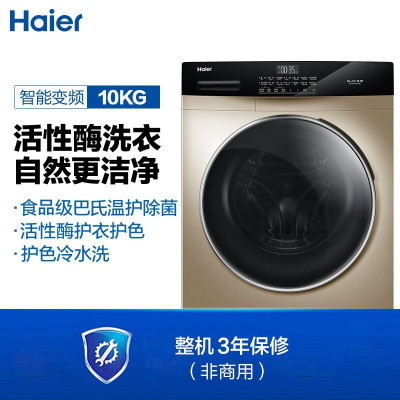 海尔(Haier)滚筒洗衣机全自动 食用级巴氏除菌洗 10KG大容量 变频电机