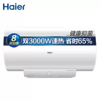 海尔(Haier)热水器 60升电热水器 节能增容即速洗浴 7.5倍热水健康沐浴安全预约2.0防电墙