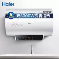 海尔(Haier)热水器60升电热水器 双3000W分层速热 安全防电墙2.0