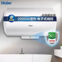 海尔(Haier)60升电热水器家用储水式2000W大功率速热 全隐藏式安装 专利2.0安全防电墙