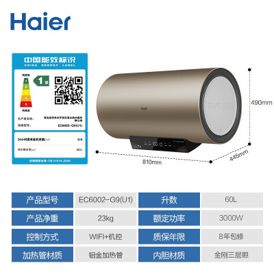 海尔(Haier)60升电热水器3000W变频速热双重净化健康可视化APP无线预约
