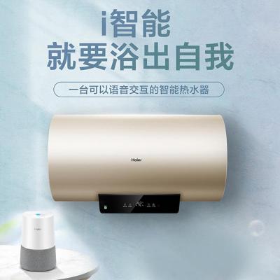 海尔热水器电家用卫生间速热智能小型储水式洗澡淋浴节能80升