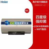海尔电热水器电家用60/80升一级智能速热储水式小型卫生间洗澡