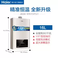 海尔燃气热水器电家用天然气恒温强排式智能防冻洗澡13/16升TE7U1