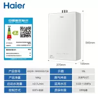 海尔(Haier)16升双增压双循环零冷水燃气热水器天然气WIFI/语音智控家用智慧家电