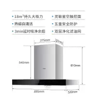 CXW-200-E900T6R(J) 海尔(Haier)欧式抽油烟机 热熔自清洁 18立方瞬时大吸力 触控 吸油烟机