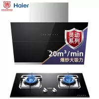 20风量C10+4.5kw聚能直火灶-天 海尔(Haier)抽油烟机家用 吸油烟机 宽屏拢烟 20立方大吸力 一级能效