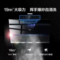 黑色C12L新款油烟机 19m³爆吸 挥手爆炒+自清洁 海尔自清洁 大吸力抽油烟机家用厨房吸油畑机吸油机烟机