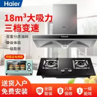 18m³欧式烟机+4.2kw灶具 天然气 Haier/海尔吸排抽油烟机燃气灶套餐厨房家用大吸力顶吸式