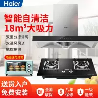 自清洁烟机+4.2kw灶具(天然气) Haier/海尔吸排抽油烟机燃气灶套餐厨房家用大吸力顶吸式