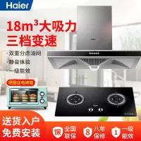 18m³欧式烟机+5.1kw灶具 天然气 Haier/海尔吸排抽油烟机燃气灶套餐厨房家用大吸力顶吸式