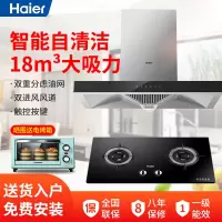自清洁烟机+5.1kw灶具(天然气) Haier/海尔吸排抽油烟机燃气灶套餐厨房家用大吸力顶吸式