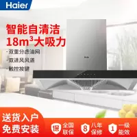 升级智能自清洁烟机 Haier/海尔吸排抽油烟机燃气灶套餐厨房家用大吸力顶吸式