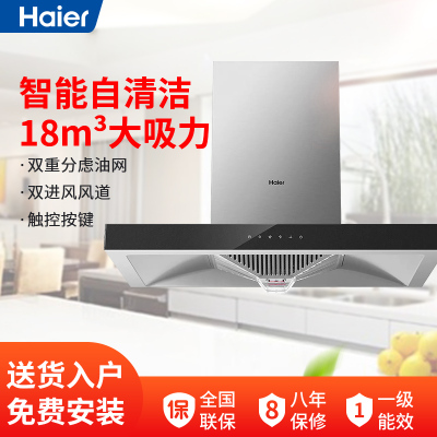 升级智能自清洁烟机 Haier/海尔吸排抽油烟机燃气灶套餐厨房家用大吸力顶吸式