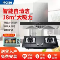 自清洁烟机+4.5kw防干烧灶具 天然气 Haier/海尔吸排抽油烟机燃气灶套餐厨房家用大吸力顶吸式
