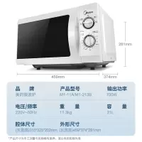 白色 21升-五档大火力 正品Midea/美的微波炉家用小型机械式转盘