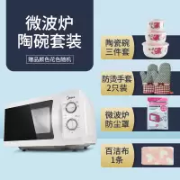 白色2 瓷碗四件套 正品Midea/美的微波炉家用小型机械式转盘