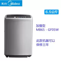 6.5公斤单扫码加强型 保修三年 Midea/美的 8公斤全自动投币洗衣机共享扫码商用自助式定定制商品制商品
